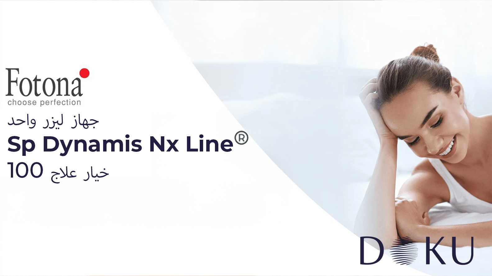 فوتونا إس بي ديناميس إن إكس لاين